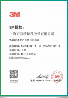 3M 授權證書